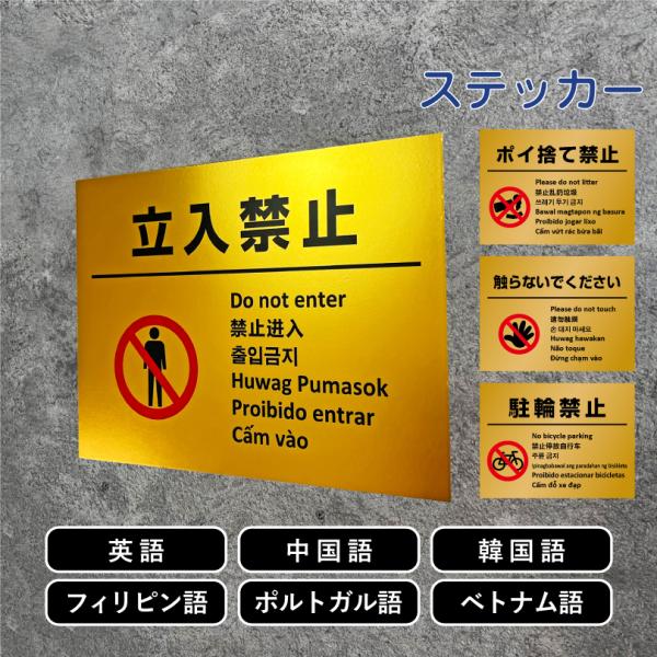 多言語ステッカー Ｈ260×W350mm英語 中国語 韓国語 フィリピン語 ポルトガル語  ベトナム...