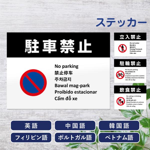 多言語ステッカー Ｈ260×W350mm英語 中国語 韓国語 フィリピン語 ポルトガル語  ベトナム...