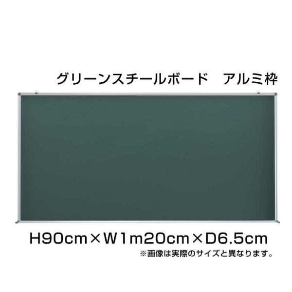 グリーンボード マーカー H90cm×W1m20cm グリーンスチールボード 壁掛け アルミ枠 予定...
