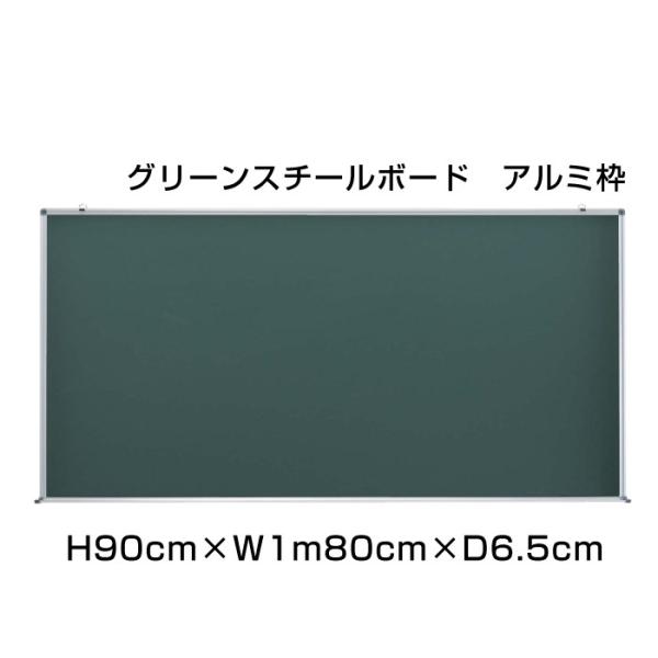グリーンボード マーカー H90cm×W1m80cm グリーンスチールボード 壁掛け アルミ枠 予定...