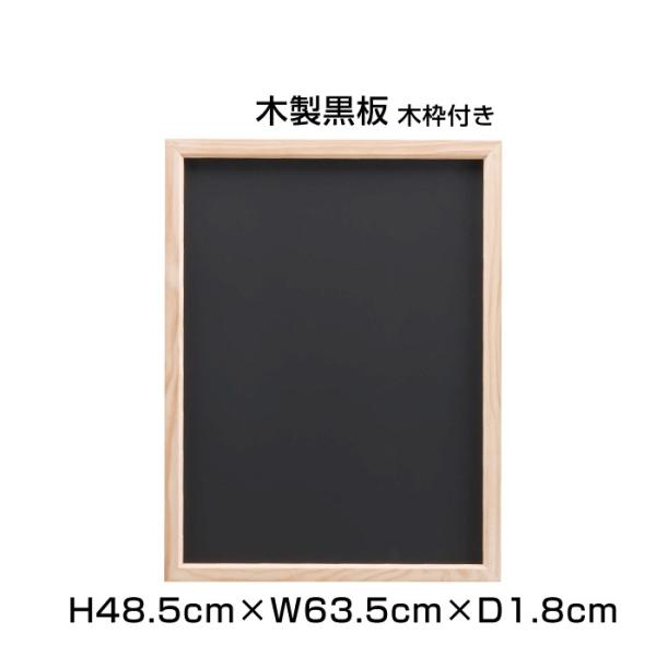 木製黒板 H48.5cm×W63.5cm ブラック 木枠付 粉受けなし 黒板 ブラックボード カフェ...