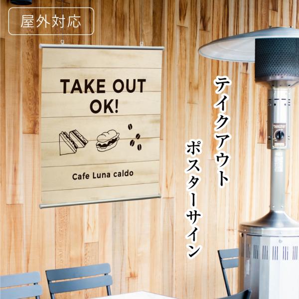 【デザイン自由】ポスターサイン テイクアウトOK600x600mm / 壁掛け 吊り下げ お持ち帰り...