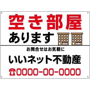 空き部屋あります 看板 不動産看板 サイン アパート マンション H45×W60cm nyukyo-04｜e-netsign