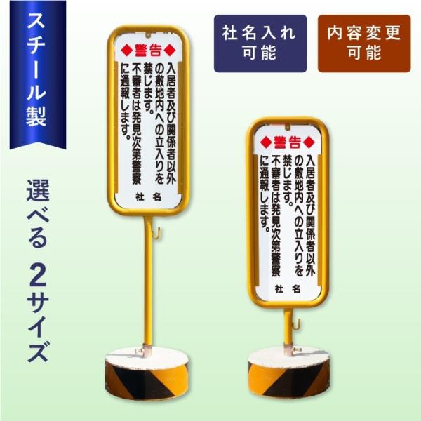 関係者以外立入禁止 スチール置き看板 / 屋外 両面 スタンド看板 立て看板 自立スタンド 置き看板...