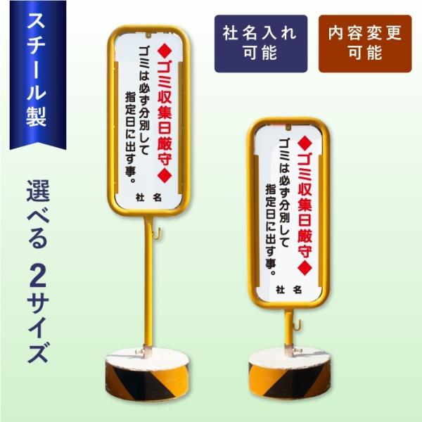 ゴミ収集日厳守 スチール置き看板 / 屋外 両面 ごみ置場 ごみ収集日 スタンド看板 立て看板 置き...