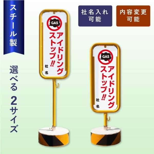 アイドリングストップ スチール置き看板 / 屋外 両面 エンジン スタンド看板 立て看板 置き看板 ...