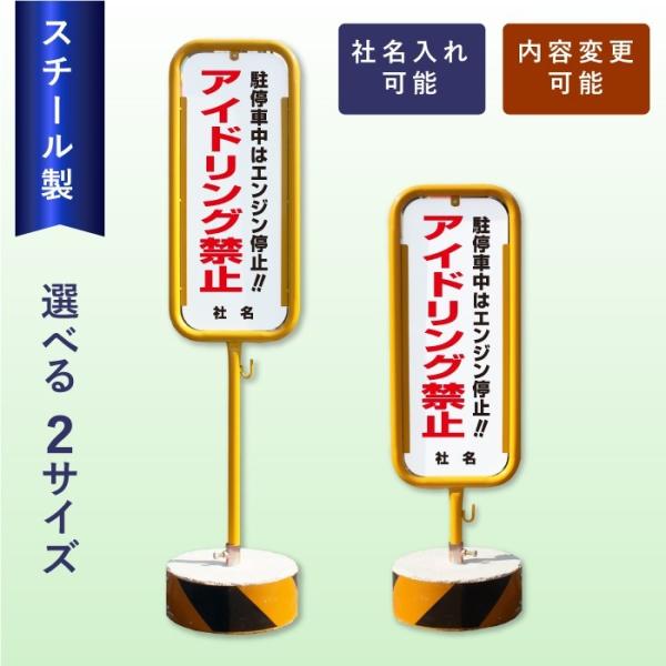 アイドリング禁止 スチール置き看板 / 屋外 両面 エンジンストップ スタンド看板 立て看板 置き看...