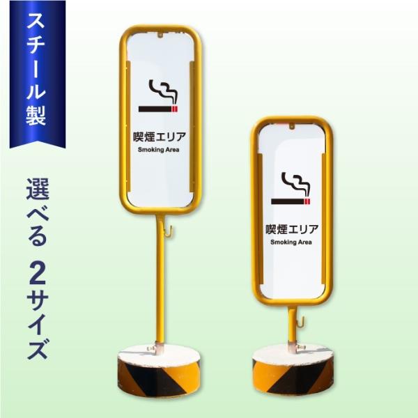 喫煙エリア 喫煙所 Smoking Area スチール置き看板 / 屋外 両面　スタンド看板 立て看...