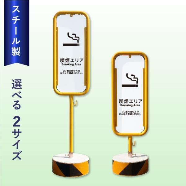 喫煙エリア 喫煙所 Smoking Area スチール置き看板 / 屋外 両面　スタンド看板 立て看...