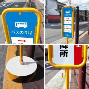【デザイン自由】スチール置き看板 バスのりば看...の詳細画像3