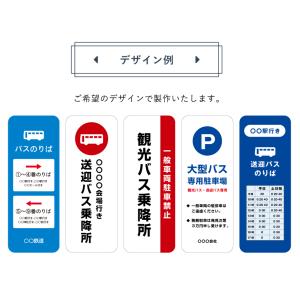 【デザイン自由】スチール置き看板 バスのりば看...の詳細画像4