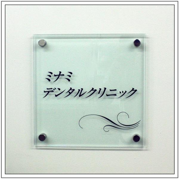 ガラスアクリル銘板 H300×W300mm 化粧ビス止め マンション看板 アパート銘板 表札 会社 ...