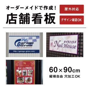 【デザイン自由】オーダー店舗看板 アルミ複合板３mm/H600×W900mm / 特注看板 オリジナル看板 店舗用看板 オーダーメイド看板 看板製作 屋外 / order-s600｜e-netsign