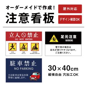 【デザイン自由】オーダーメイド 注意看板 H300×W400mm 看板製作 オリジナル 屋外 おしゃれ オリジナル看板 特注 order-t300