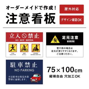 【デザイン自由】オーダーメイド 注意看板 H750×W1000mm 看板製作 オリジナル 屋外 オリジナル看板 特注 order-t750｜e-netsign