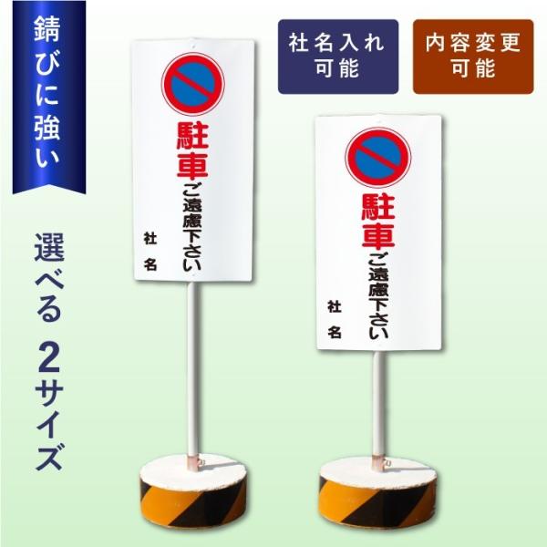 駐車ご遠慮ください スタンド看板 立て看板 屋外 両面 樹脂製 会社 ビル マンション 学校 OS-...