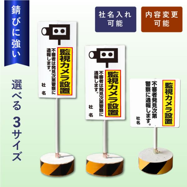 監視カメラ設置 スタンド看板 立て看板 屋外 両面 イラスト付き カメラ 樹脂製 会社 ビル マンシ...