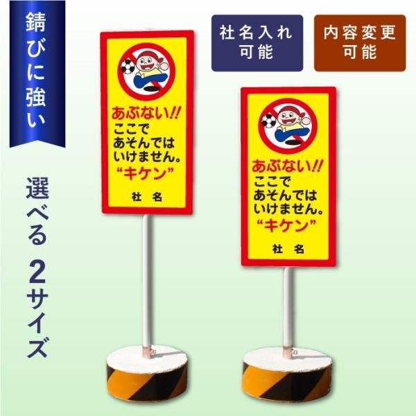 ここで遊んではいけません スタンド看板 立て看板 屋外 両面 イラスト付き 樹脂製 公園 池 川 O...