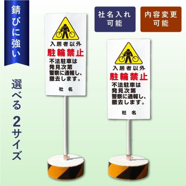 駐輪禁止 スタンド看板 立て看板 屋外 両面 不法駐輪 樹脂製 マンション 自転車 バイク OS-2...