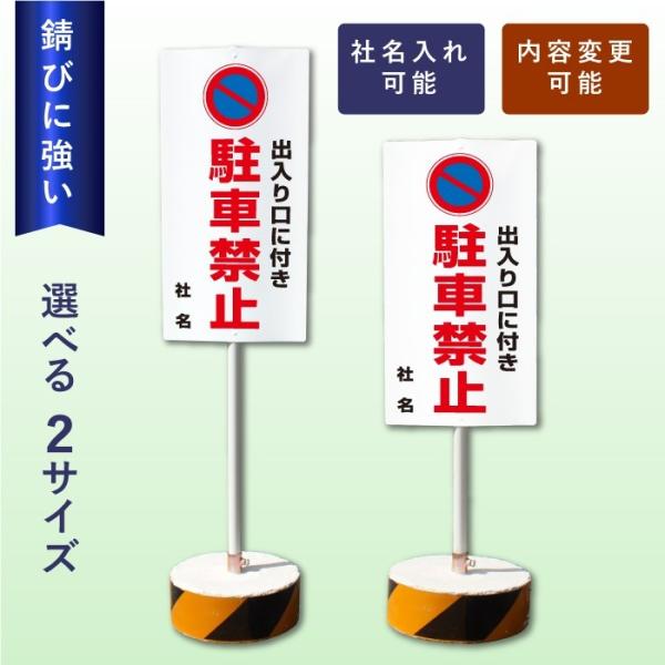 出入口に付き駐車禁止 スタンド看板 立て看板 屋外 両面 会社 ビル 樹脂製 OS-24