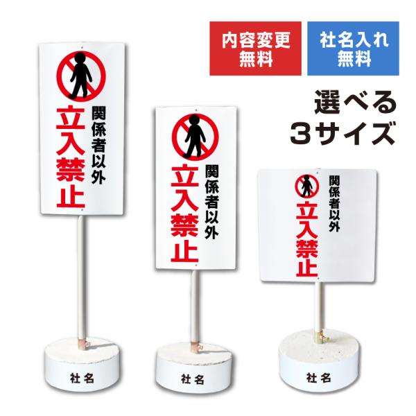 【内容変更可能 社名入り】 当店オリジナル まかせなサイン 両面広告 【 関係者以外立入禁止 】 コ...