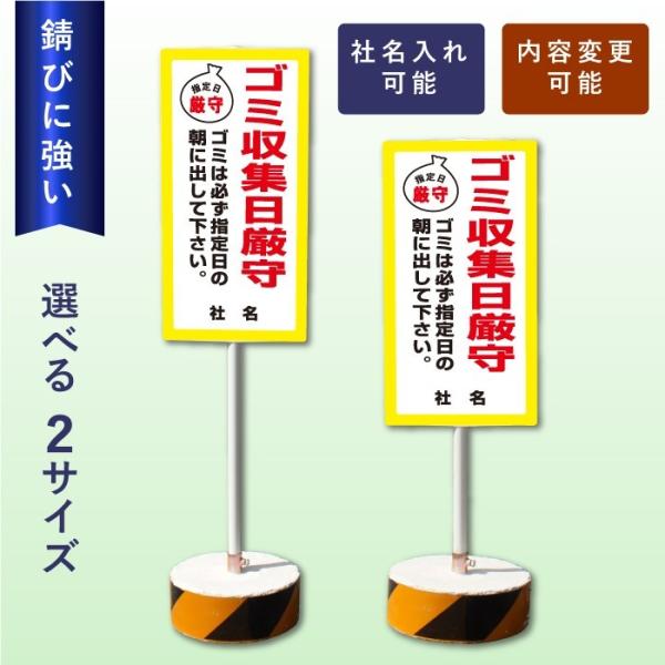 ゴミ収集日厳守 スタンド看板 立て看板 屋外 両面 ゴミ 樹脂製 会社 ビル マンション OS-27