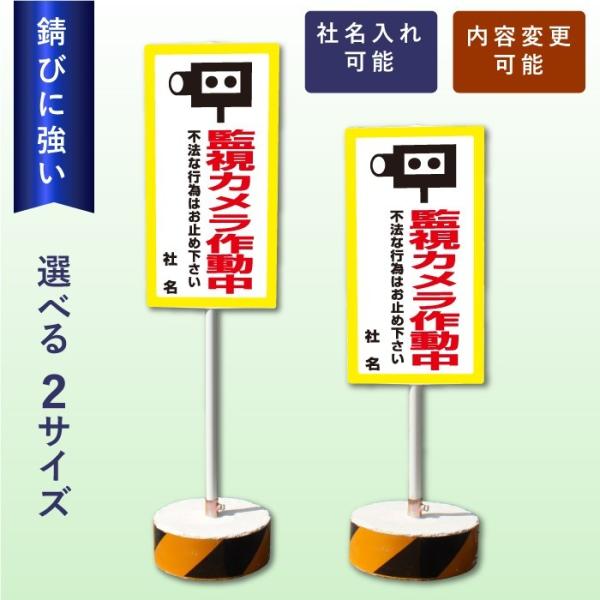 監視カメラ作動中 スタンド看板 立て看板 屋外 両面 イラスト付き 会社 ビル 樹脂製 OS-29