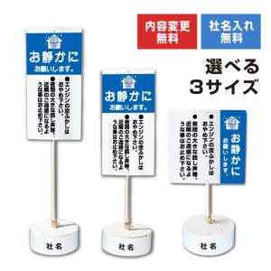 【内容変更可能 社名入り】 当店オリジナル まかせなサイン 両面広告 【 お静かにお願いします 】 コンクリートブロック付き os-36-whiteblock｜e-netsign