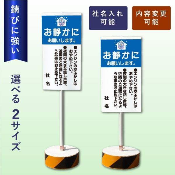 お静かに スタンド看板 立て看板 屋外 両面 イラスト付き 夜間騒音禁止 樹脂製 マンション 住宅街...