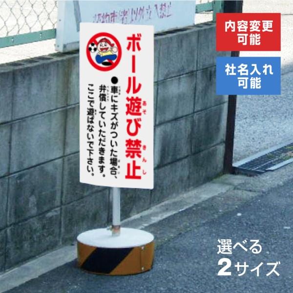 ボール遊び禁止 スタンド看板 立て看板 屋外 両面 イラスト付き 樹脂製 マンション OS-37