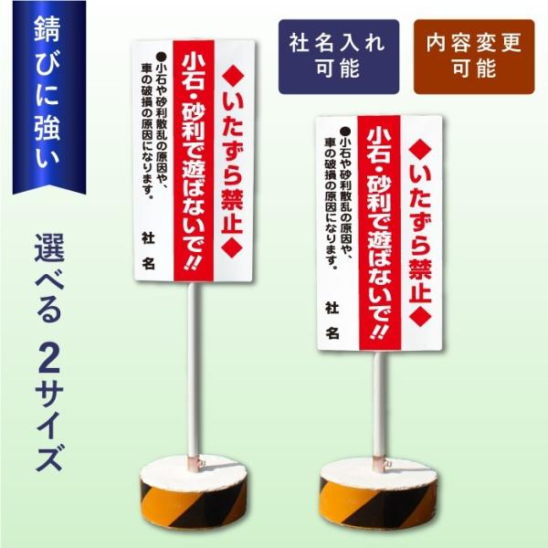 いたずら禁止 スタンド看板 立て看板 屋外 両面 会社 ビル マンション 遊ばないで 樹脂製 OS-...
