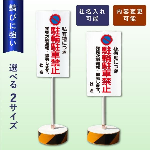 駐輪 駐車禁止 スタンド看板 立て看板 屋外 両面 私有地 樹脂製 OS-40