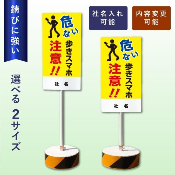 歩きスマホ注意 スタンド看板 立て看板 屋外 両面 危ない 樹脂製 OS-41