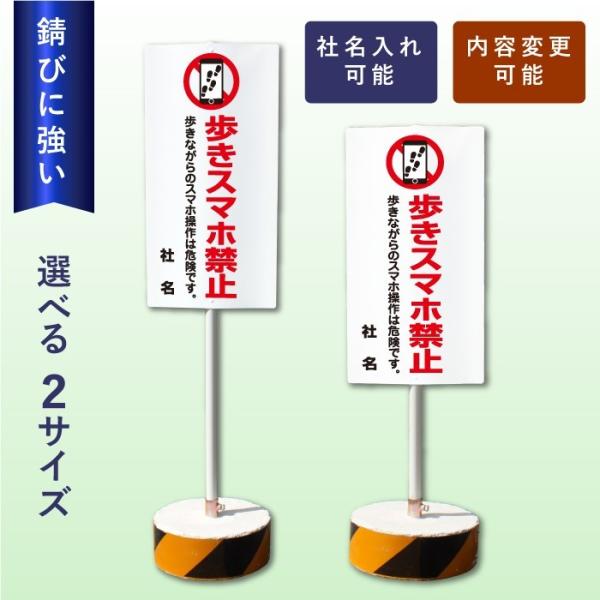 歩きスマホ禁止 スタンド看板 立て看板 屋外 両面 危ない 樹脂製 OS-42