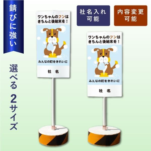 フンは後始末を スタンド看板 立て看板 屋外 両面 イラスト付き 犬 ペット散歩 樹脂製 住宅街 公...