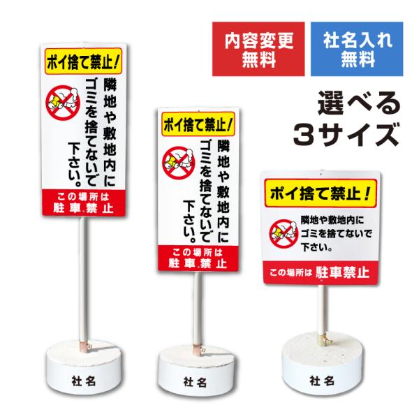 【内容変更可能 社名入り】 当店オリジナル まかせなサイン 両面広告 【 ポイ捨て禁止！ 】置き看板...