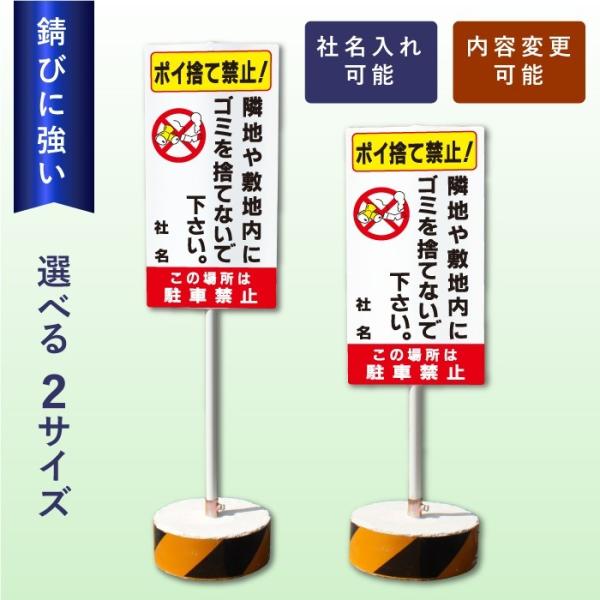 ポイ捨て禁止 スタンド看板 立て看板 屋外 両面 駐車禁止 樹脂製 住宅街 会社 ビル マンション ...