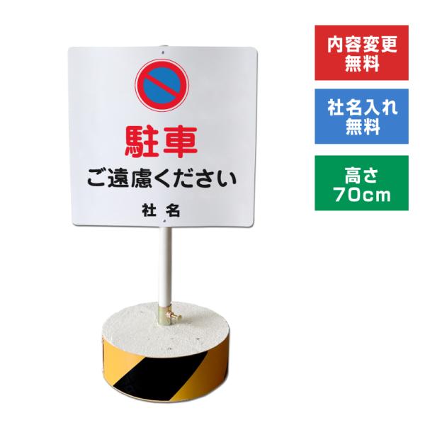 駐車ご遠慮ください スタンド看板 高さ70cm 立て看板 駐車場 屋外 両面 樹脂製 会社 ビル o...