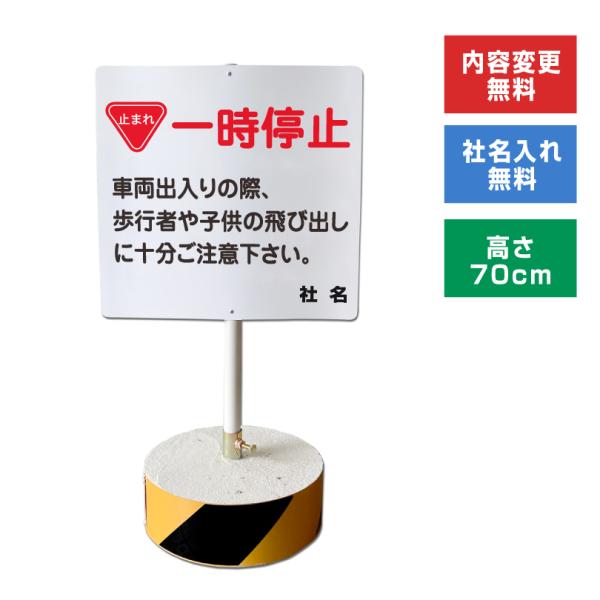 一時停止 スタンド看板 高さ70cm 立て看板 駐車場 屋外 両面 樹脂製 会社 ビル os-c-2...