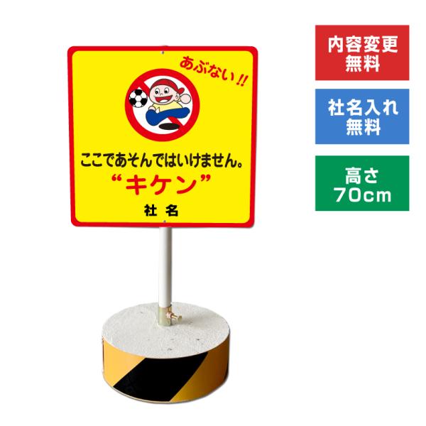 ここであそんではいけません。 スタンド看板 高さ70cm 立て看板 駐車場 屋外 両面 樹脂製 会社...
