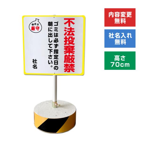 不法投棄厳禁 スタンド看板 高さ70cm 立て看板 駐車場 屋外 両面 樹脂製 会社 ビル os-c...