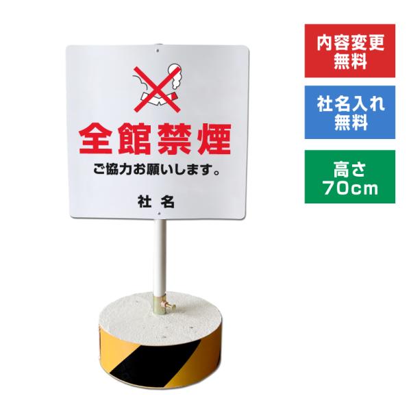 全館禁煙 スタンド看板 高さ70cm 立て看板 駐車場 屋外 両面 樹脂製 会社 ビル os-c-3...