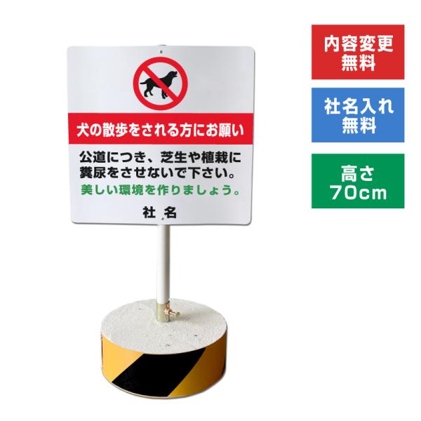 犬の散歩をされる方にお願い スタンド看板 高さ70cm 立て看板 公園 公道 ふん尿禁止 屋外 両面...