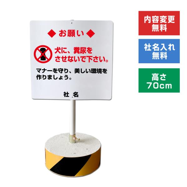 犬に、糞尿をさせないで下さい。 スタンド看板 高さ70cm 立て看板 駐車場 屋外 両面 樹脂製 会...