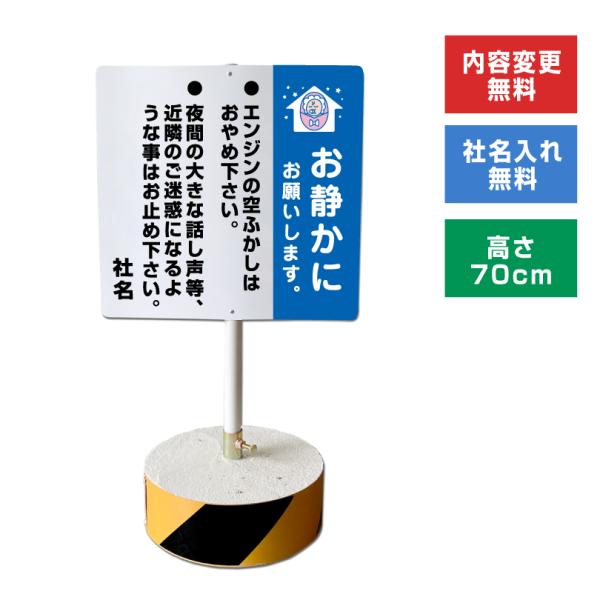 お静かにお願いします スタンド看板 高さ70cm 立て看板 駐車場 エンジンストップ 屋外 両面 樹...