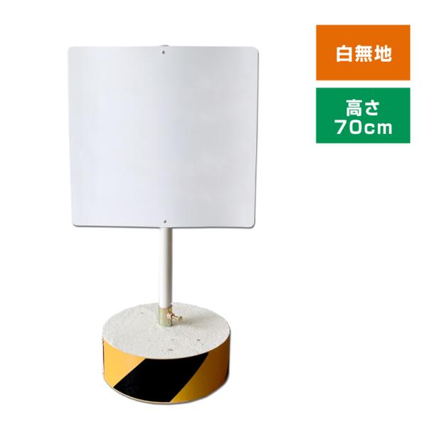 【白無地】当店オリジナル！まかせなサイン C タイプ 両面広告 高さ 70cm　置き看板 スタンド看...