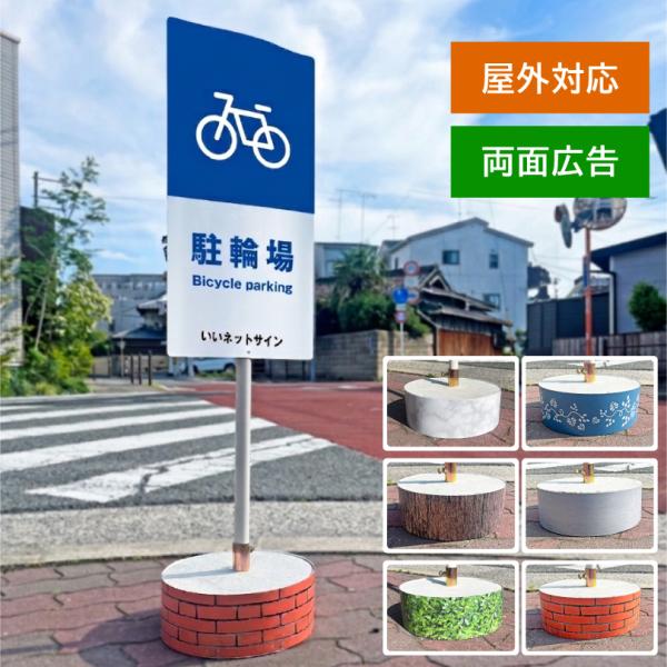 『自由なデザイン』 まかせなサイン 両面広告 / 看板 店舗用 スタンド 屋外 おしゃれ 駐車禁止 ...