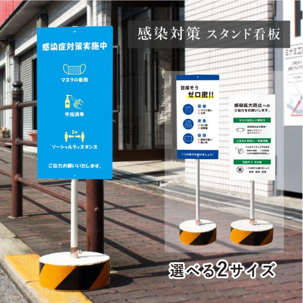 感染症対策看板 まかせなサイン OS置き看板 両面/屋外 スタンド看板 感染症対策 感染症予防 ゼロ...