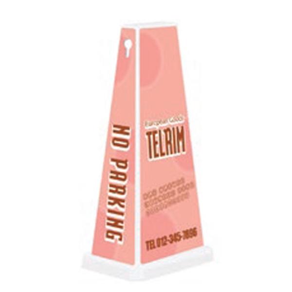 駐車禁止 スタンド看板 ミセルメッセージポールワイド 注意看板 NOPARKING 駐車ご遠慮くださ...