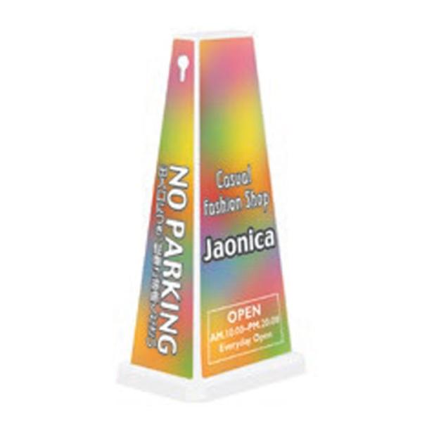 駐車禁止 スタンド看板 ミセルメッセージポールワイド 注意看板 NOPARKING 出入口につき、駐...